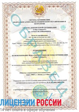Образец разрешение Губкин Сертификат OHSAS 18001